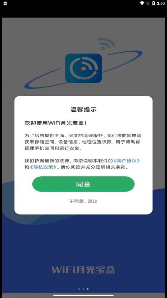 WiFi月光宝盒手机软件app截图