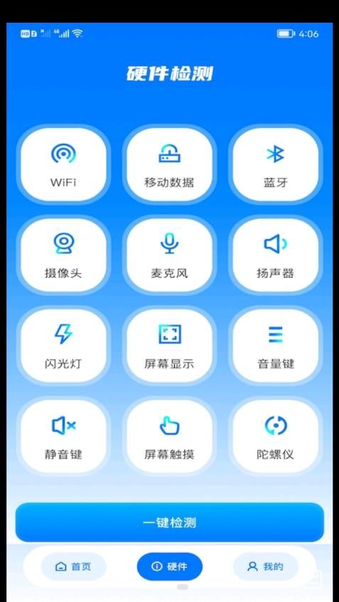 WiFi安全精灵手机软件app截图