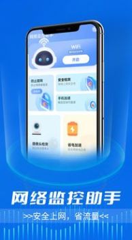 网络监控助手手机软件app截图