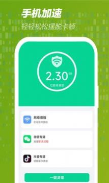 手机网速管家手机软件app截图