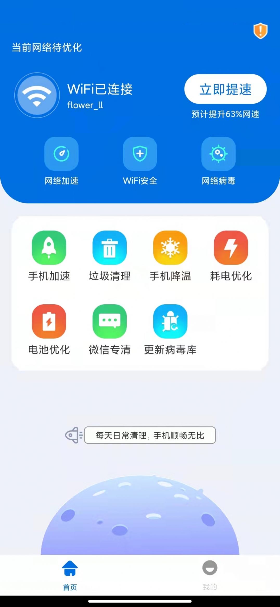 免流亮WiFi手机软件app截图