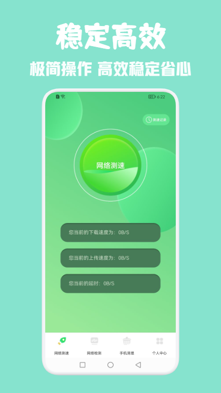 光环网络助手手机软件app截图