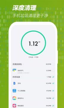 手机网速管家手机软件app截图