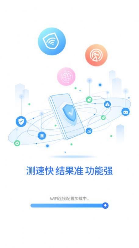 全能wifi测速手机软件app截图