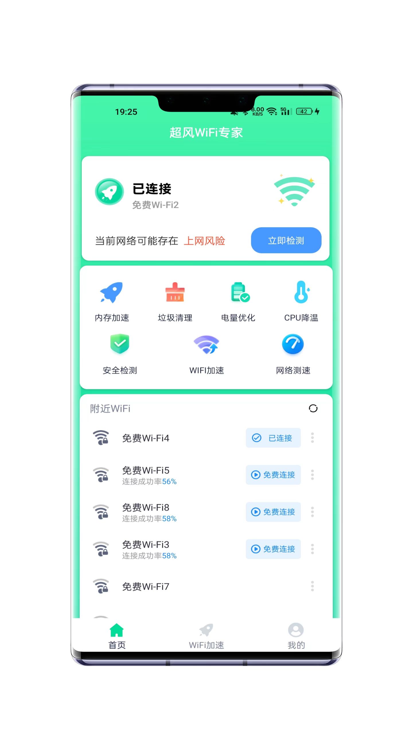 超风WiFi专家手机软件app截图