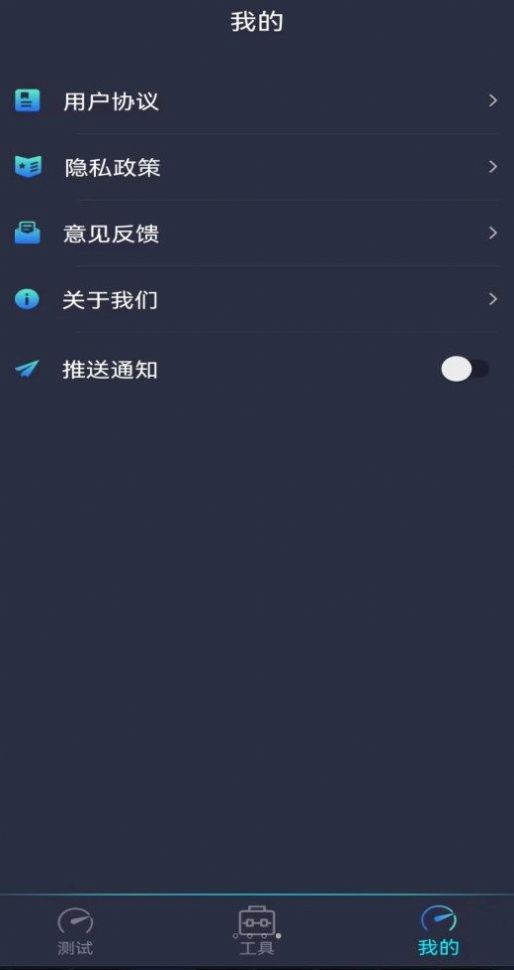 测网速钥匙手机软件app截图