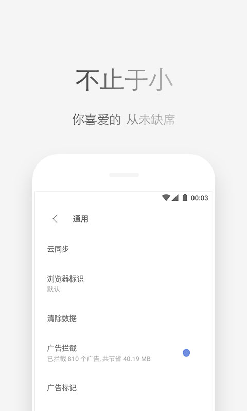 via浏览器过滤广告版手机软件app截图