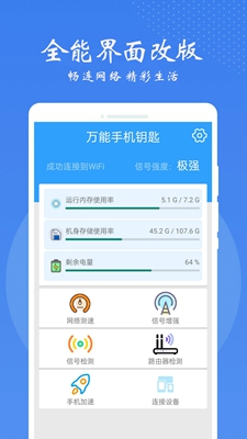 手机万能锁匙手机软件app截图