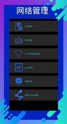 网速测速专家手机软件app截图