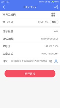 邻里WiFi密码去广告免root版手机软件app截图