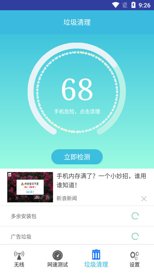 wifi万能通手机软件app截图