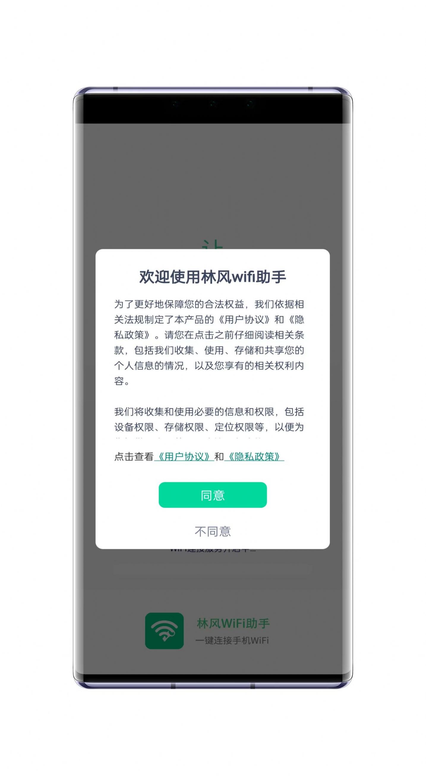 林风wifi助手手机软件app截图