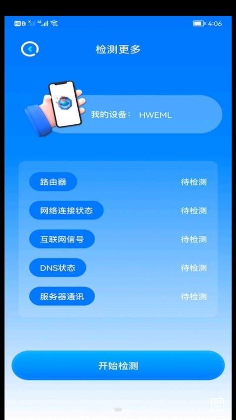 WiFi安全精灵手机软件app截图