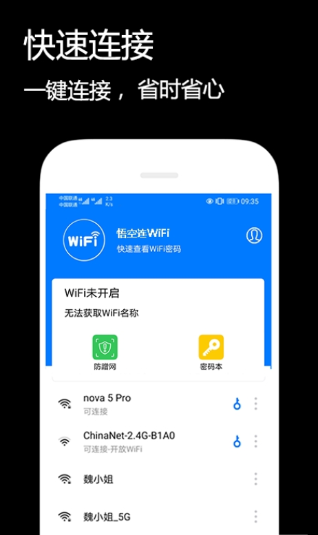 悟空连WiFi手机软件app截图