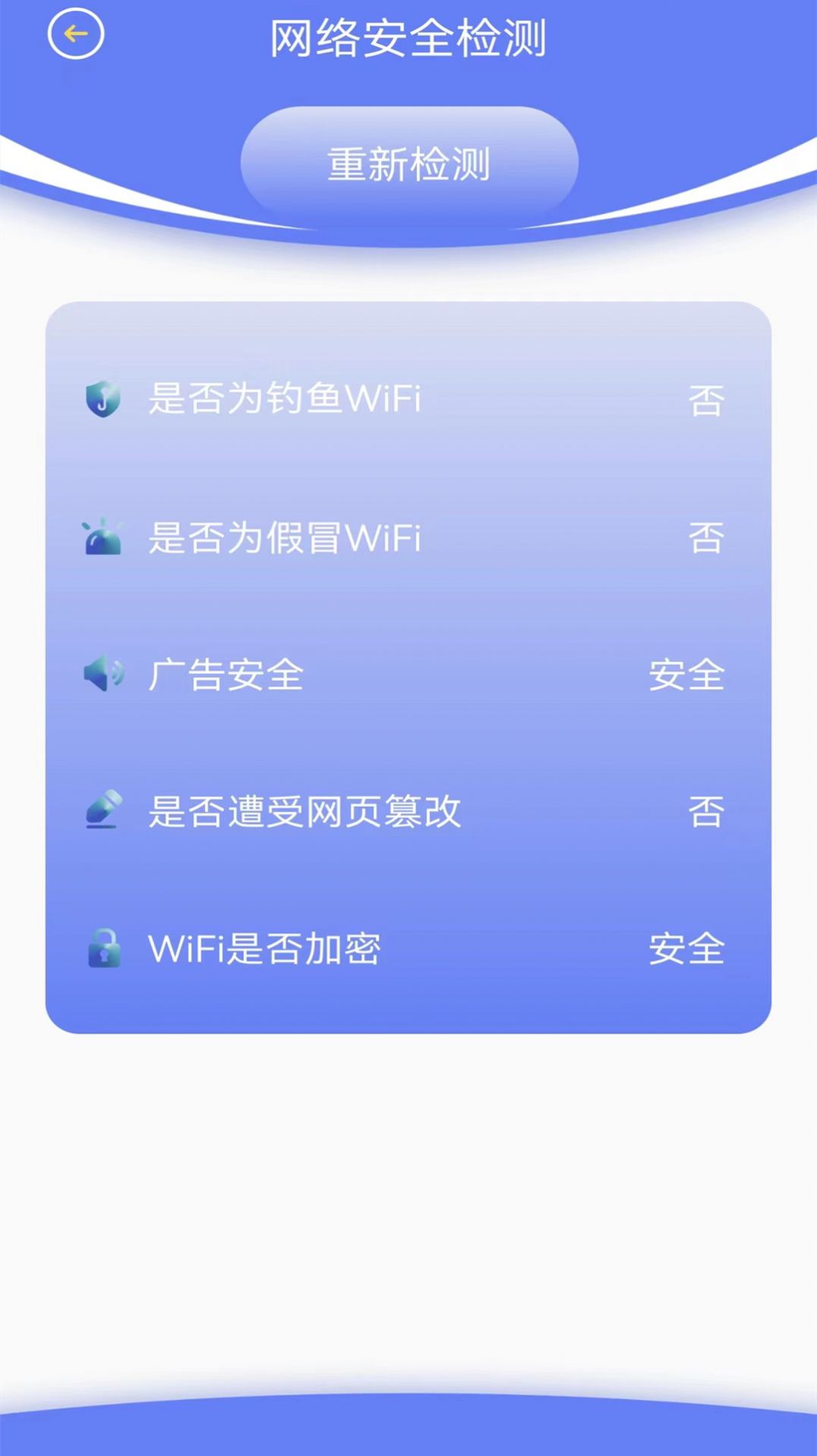 省心网络管家手机软件app截图