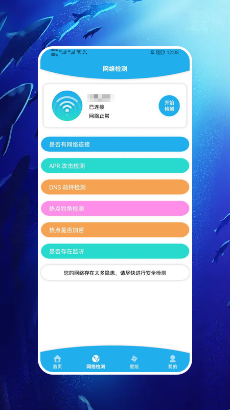 查看WiFi手机软件app截图