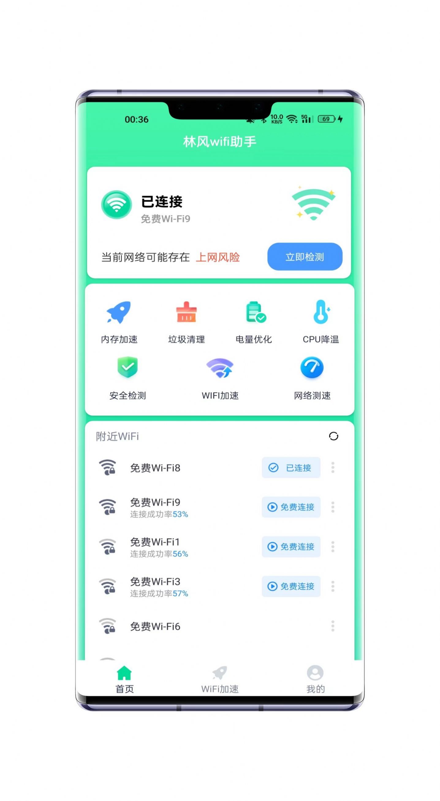 林风wifi助手手机软件app截图