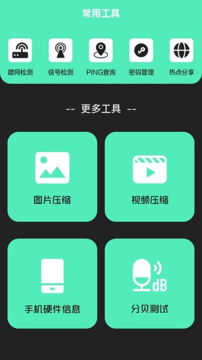 万能无线匙子手机软件app截图