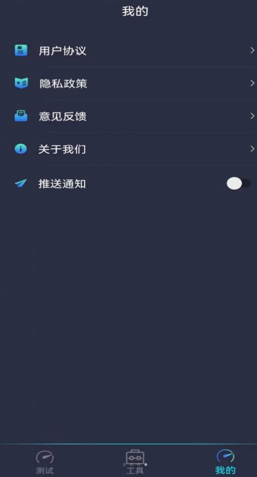 测网速钥匙手机软件app截图