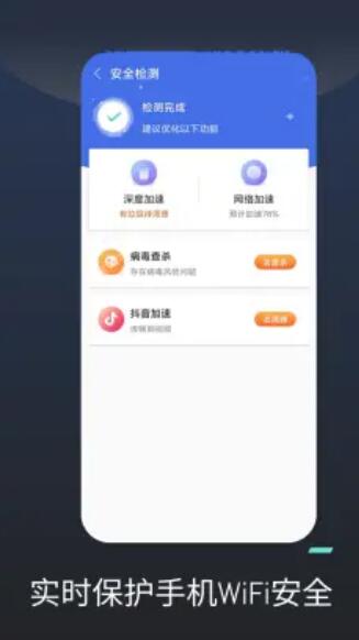 如意WiFi连接优化手机软件app截图