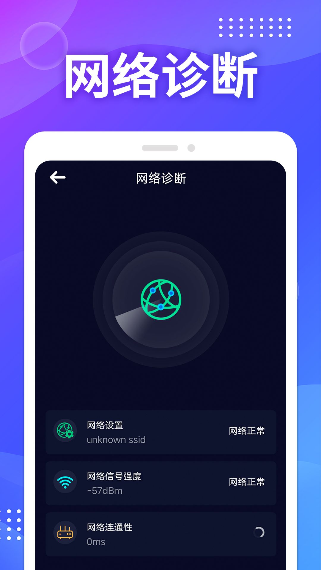 WIFI免费测速手机软件app截图