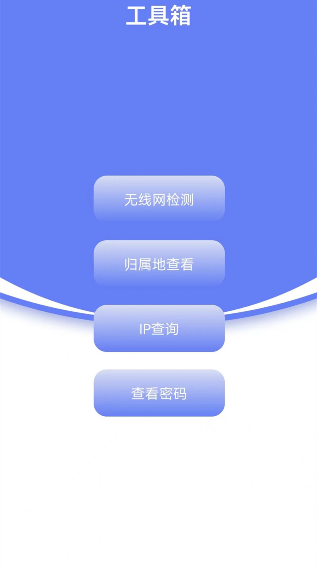 省心网络管家手机软件app截图