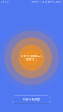 邻里WiFi密码去广告免root版手机软件app截图