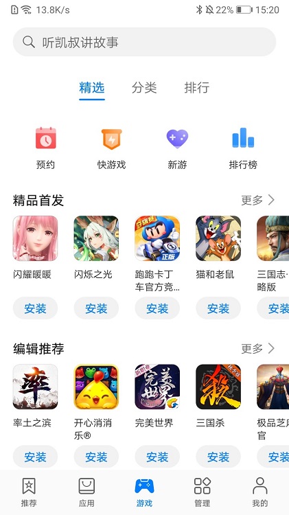 华为应用市场车机版手机软件app截图