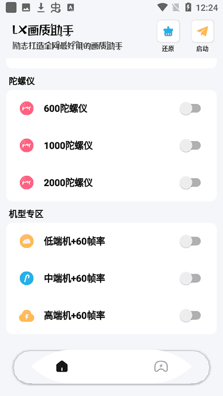 Lx画质助手v1.5.7版手机软件app截图