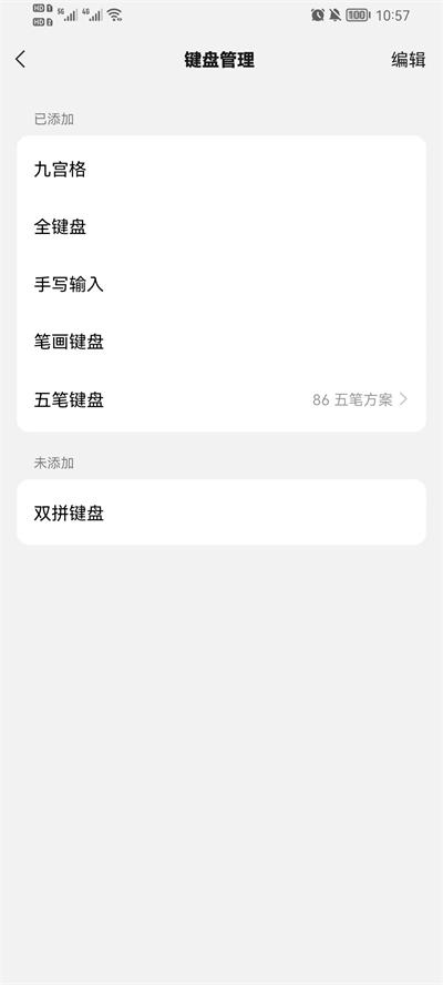 微信键盘v0.9.1版手机软件app截图