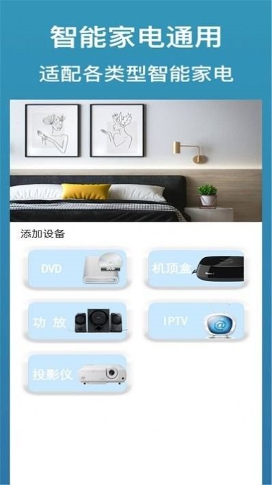 万能遥控器宝手机软件app截图