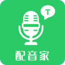 配音家下载