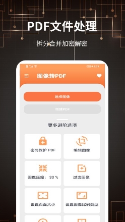 掌心扫描王手机软件app截图