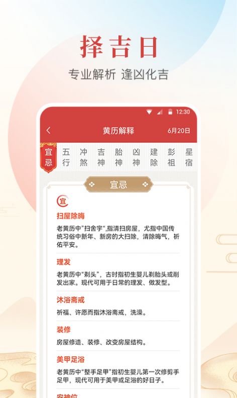 年华日历手机软件app截图