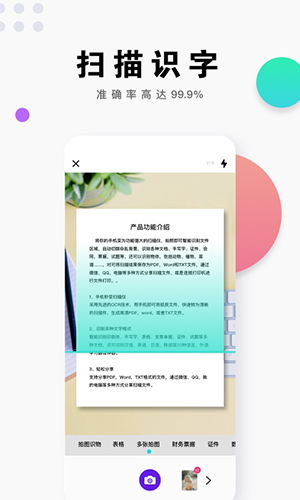 即刻扫描王手机软件app截图