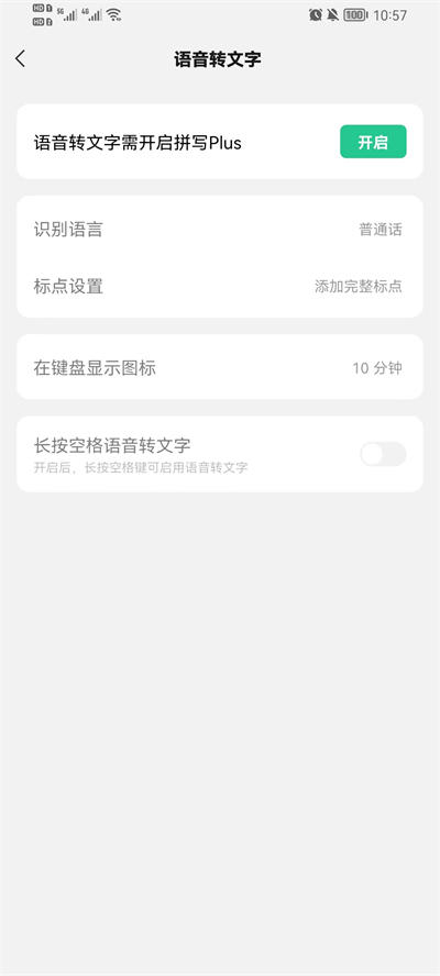 微信键盘1.0.8版手机软件app截图