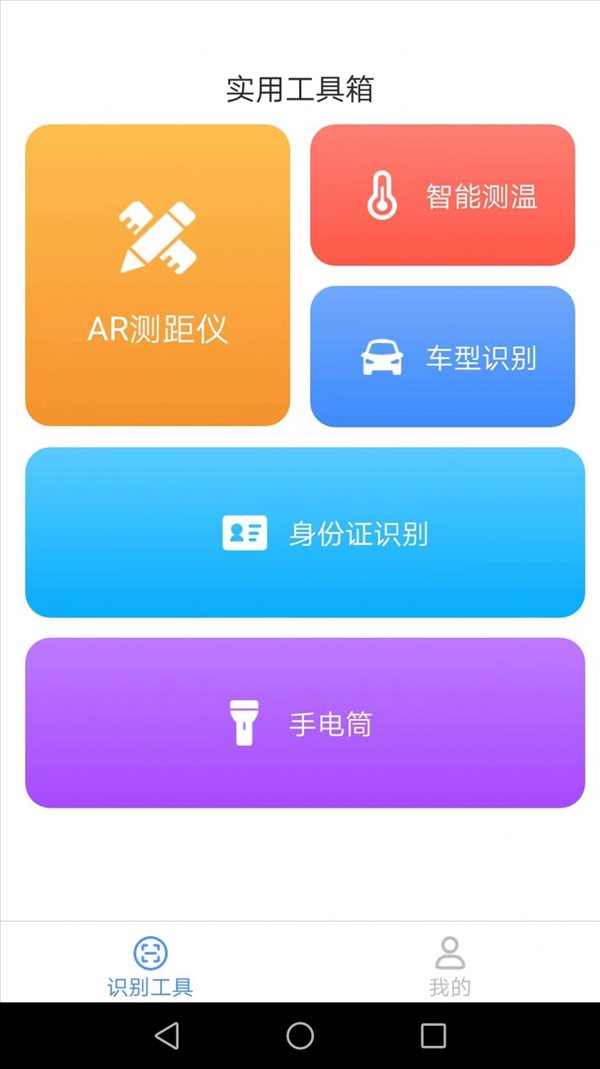 口袋识别仪手机软件app截图