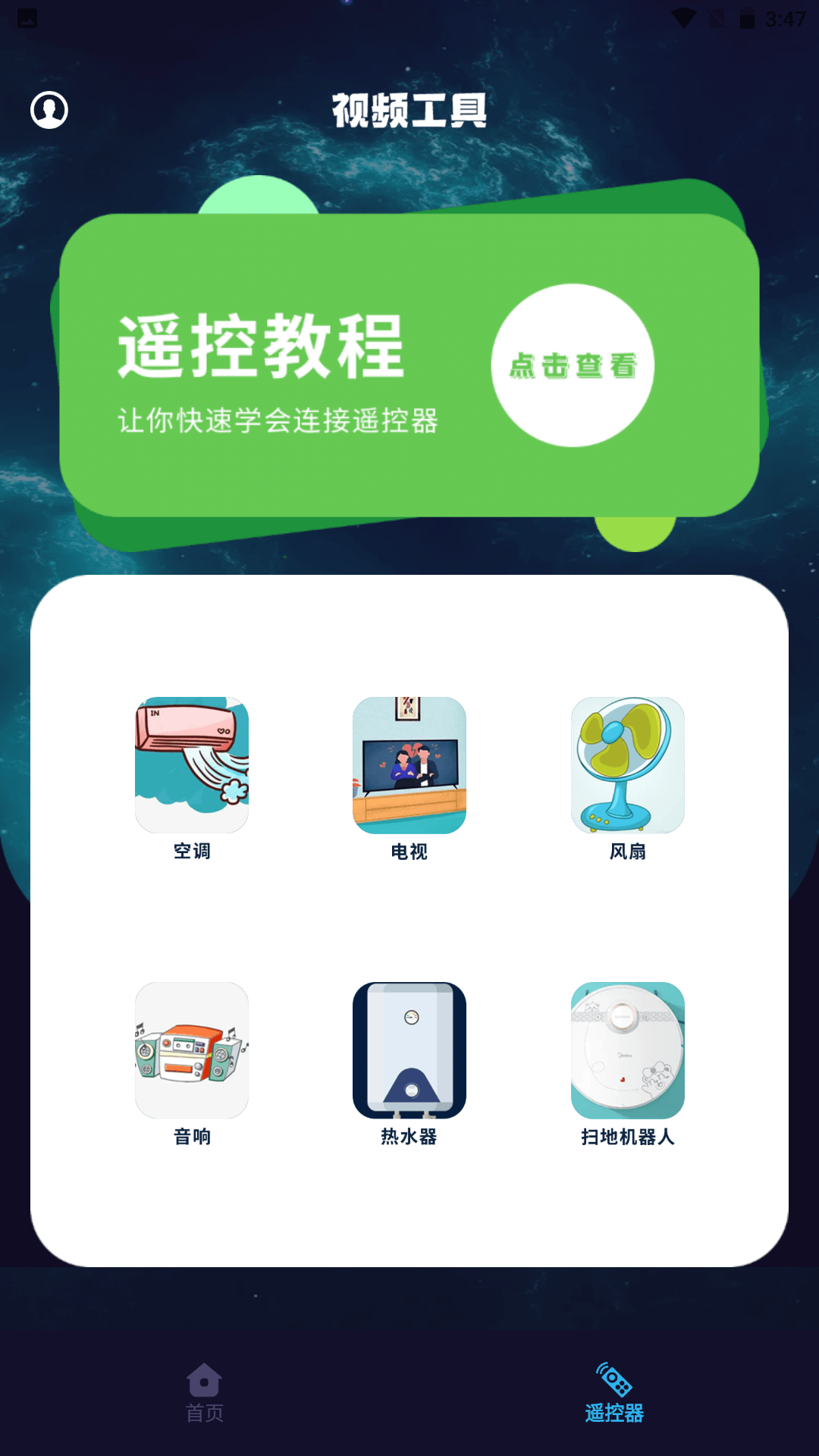 风信影视投屏手机软件app截图