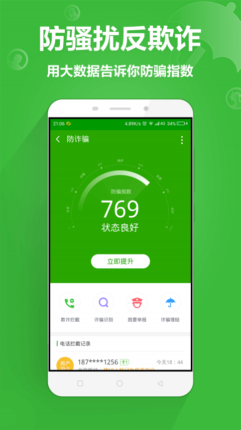 360手机卫士4.6正式版手机软件app截图