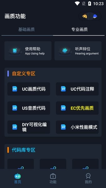 画质星球和平精英手机软件app截图