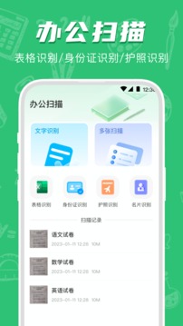 试卷扫描宝手机软件app截图