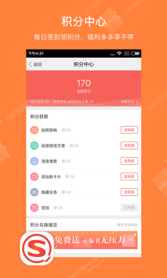 搜狗搜索亲信版手机软件app截图