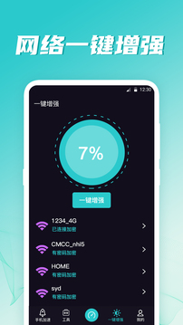 随意WiFi伴侣手机软件app截图