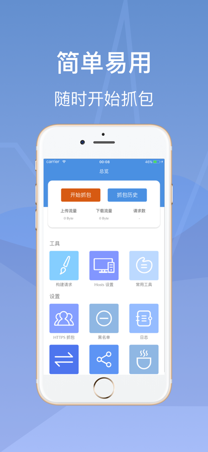 stream抓包手机软件app截图