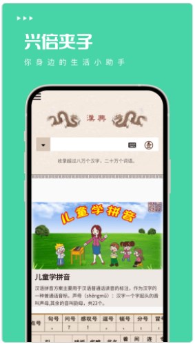 兴倍夹子手机软件app截图