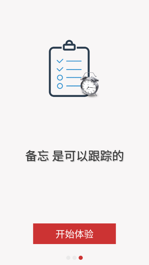 易点备忘录手机软件app截图