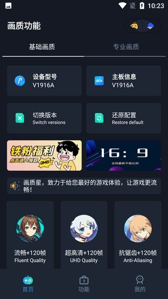 画质星球120帧安卓版手机软件app截图