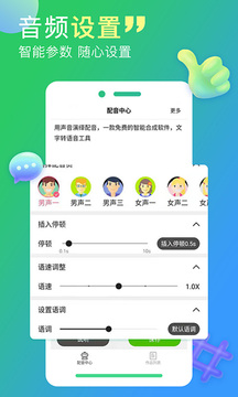 配音家手机软件app截图