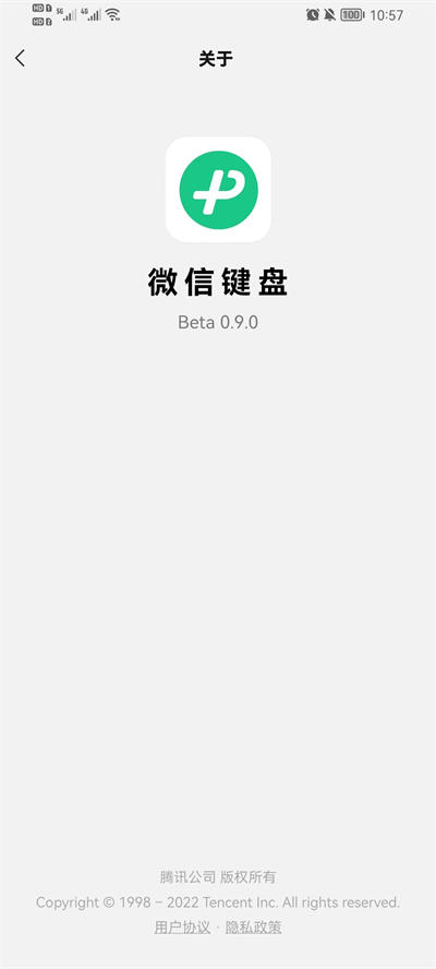 微信键盘1.0.8版手机软件app截图