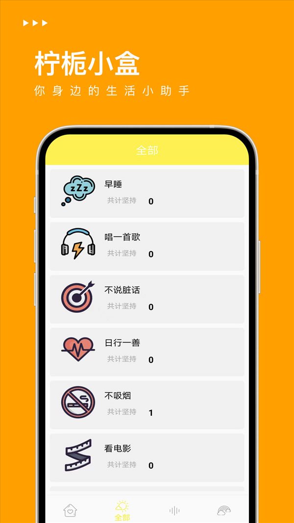 柠栀小盒手机软件app截图